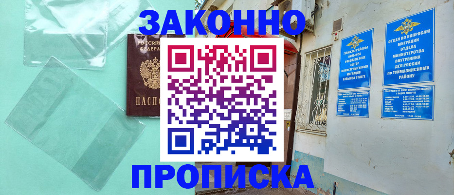 прописка регистрация в Усолье-Сибирском