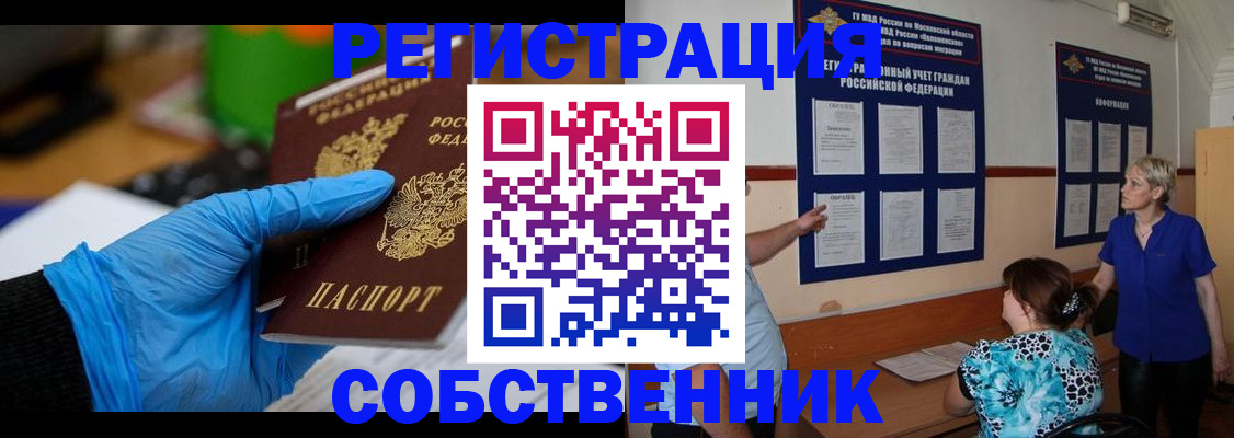 прописка штамп в Усолье-Сибирском