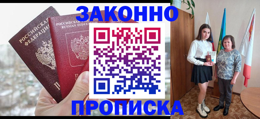 прописка регистрация в Усолье-Сибирском