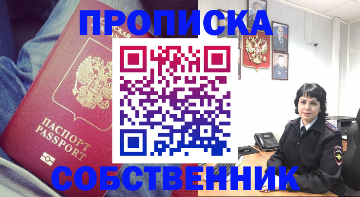 прописка паспорт в Усолье-Сибирском