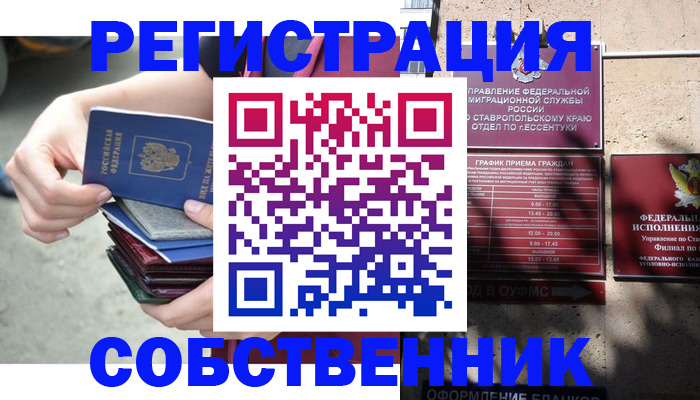временная регистрация собственник в Усолье-Сибирском